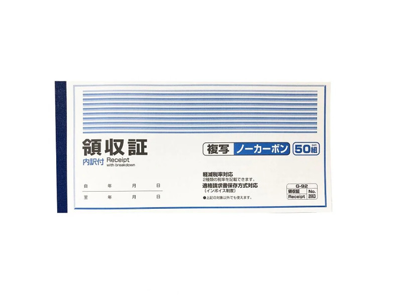 領収証　内訳付　複写ノーカーボン　５０組